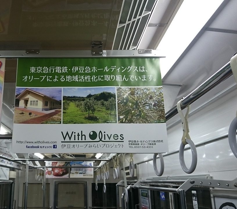 車内広告掲出中です