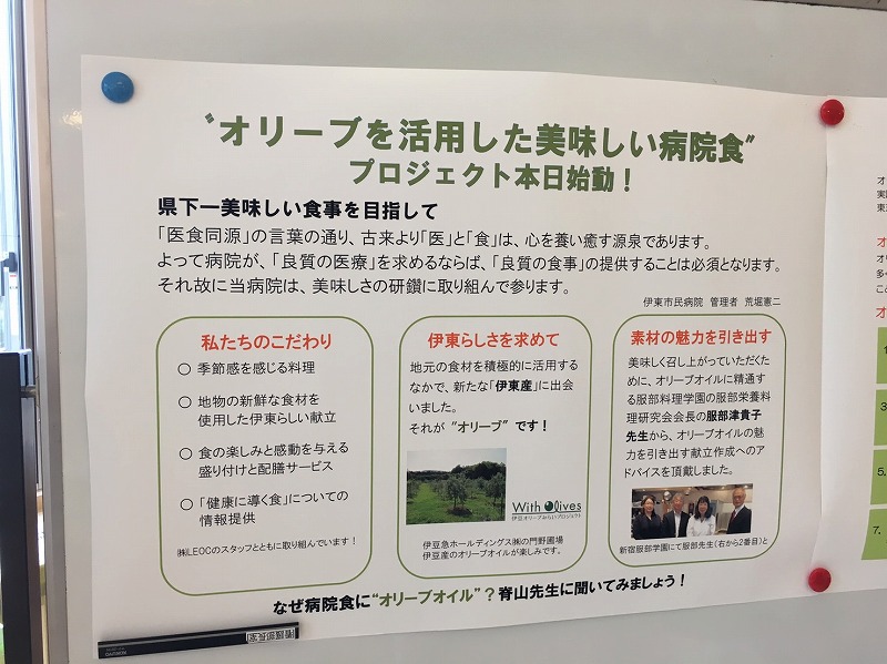 「オリーブオイルを活用したおいしい病院食プロジェクト」始動