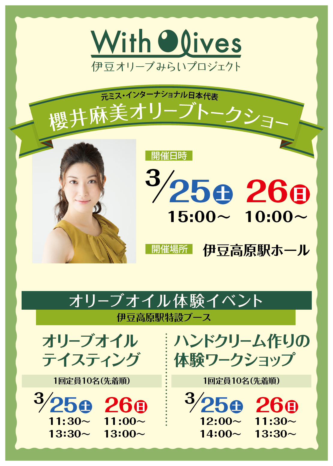 明日からイベントです！