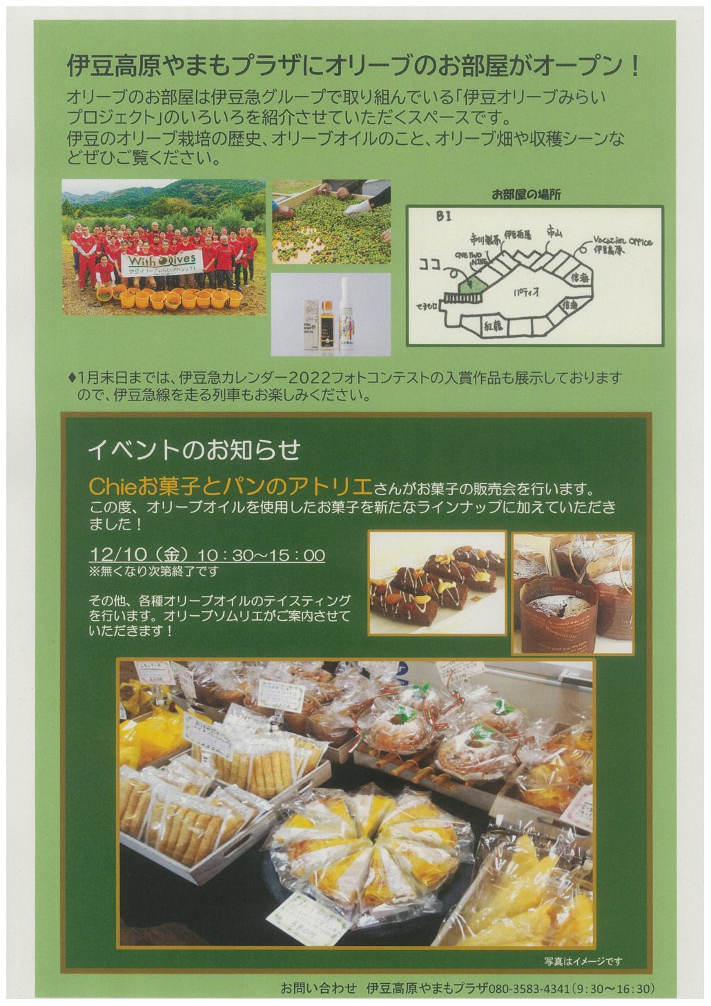 イベントのお知らせ